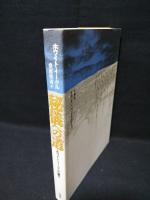 秘儀への道　ホワイト・イーグルの霊示　