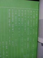 日本映画シナリオ古典全集　第1巻　キネマ旬報別冊昭和40年12月号