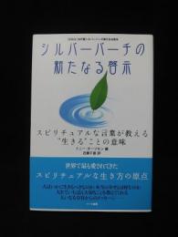 シルバーバーチの新たなる啓示　スピリチュアルな言葉が教える“生きる”ことの意味　