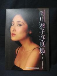 阿川泰子写真集　Photo Gallery　YASUKO AGAWA　