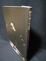 阿川泰子写真集　Photo Gallery　YASUKO AGAWA　