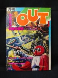 月刊アウト　特撮特集第2弾・華麗なる映像の魔術　昭和55年1月号　