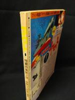 月刊アウト　特撮特集第2弾・華麗なる映像の魔術　昭和55年1月号　