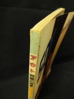 月刊アウト　特撮の雄・円谷プロ特集　昭和54年4月号　みのり書房