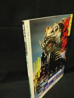 ガメラ　大怪獣空中決戦　特集号　スクリーン特編版　
