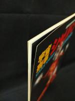 宇宙刑事シャリバン　ファンタスティック・コレクションNo.36　