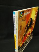 ガメラ　大怪獣決戦超図鑑　怪獣図鑑の決定版　宇宙船別冊ウルトラブックス　