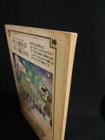 パンドラの匣 創刊号 特集 女の変身は男を変える 鈴木いづみ/嵐山光三郎/川本三郎/鈴木翁二他　昭和52年6月　 