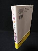 まんがサガワさん (佐川一政) / 古本、中古本、古書籍の通販は