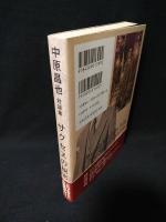サクセスの秘密　中原昌也対談集　