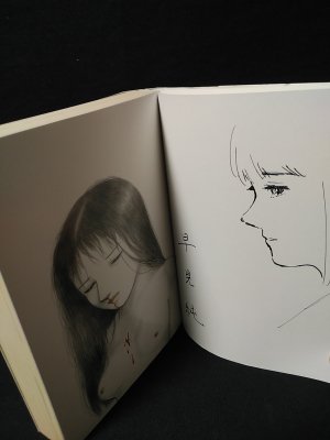 血まみれ天使 増補版 久保書店ワールドコミックスMAX ※見返しサイン