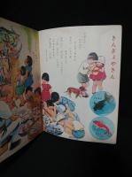 よいこのえほん　プレイメート　8・9月号　昭和25年8月1日発行　ふろく付き