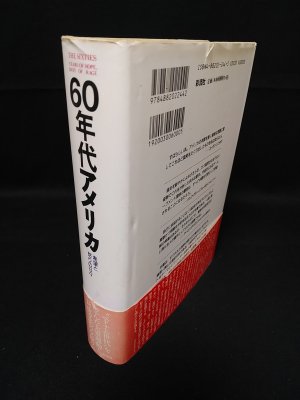 60年代アメリカ 希望と怒りの日々 (トッド・ギトリン 疋田三良, 向井