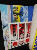 少年サンデーグラフィック　劇場用アニメ　うる星やつら15　ラム・ザ・フォーエバー　