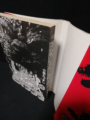 ゴジラVSビオランテ 小学館てんとう虫コミックス | 小林たつよし