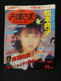 THEお嬢さまmagazine　1986年11月号　松本典子表紙　