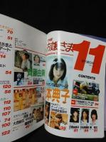 THEお嬢さまmagazine　1986年11月号　松本典子表紙　