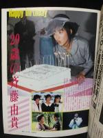 THEお嬢さまmagazine　1986年11月号　松本典子表紙　