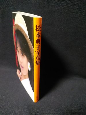 写真集「松本典子」（美品・１９８５年・初版） Amazon.co.jp: 松本典子 写真集 : 本