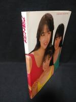 アダルトビデオBEST SELECTION’88　’88年度版下半期AV年鑑　オレンジ通信11月増刊号　