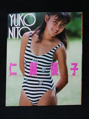 仁藤優子写真集 YUKO NITO / 古本、中古本、古書籍の通販は「日本の