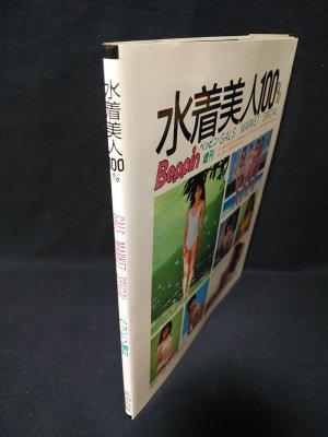 水着美人100％ GALS MARKET SPECIAL ベッピン増刊 / 古書 コモド