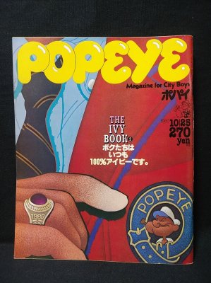 POPEYEポパイ 1980年10月25日号 THE IVY BOOK2 ボクたちはいつも