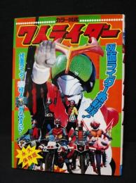 7人ライダーカラー図鑑　冒険王編集部編　昭和53年再版