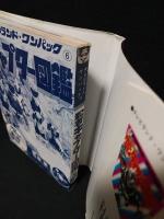 忍者キャプター図鑑　テレビランドワンパック6　