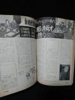 ラジオ技術　1976年2月号　座談会/エレクトロニクス時代のオーディオを語る　スピーカの外側にも音像を作る新ステレオ　FMアンテナの建て方