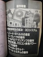 ラジオ技術　1978年4月号　製作特集ミニプレーヤ　オールFETプリアンプ　パラレルPP音質重視のパワーアンプ　2ch3wayマルチSPシステム