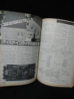 ラジオ技術　1977年10月号　速報！ディスクの革命　PCMレーザーサウンド　ヘッドアンプ/プリ－パワーMOS-FETアンプの製作
