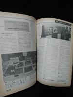 ラジオ技術　1973年2月号　管球式からTR式直結純コンまで　パワーアンプ20種を聴く　カセットハーフの問題点をつく　標準カセットテープ4種