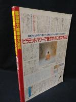 超自然力健康法大百科　気のコントロールで不可思議体験と病魔克服ができる本　北出幸男監修　トワイライトゾーン別冊　