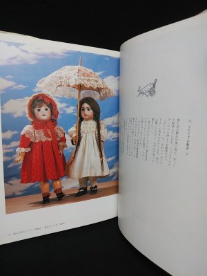 マダムプッペの人形通信 パリー東京 (神谷圭子 ) / 古本、中古本、古 