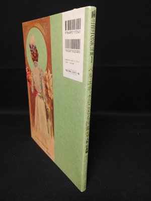 ベル・エポックのこども図鑑 人形・玩具編 瞳HISTORICA別冊 vol. 1
