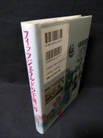 フィッツジェラルドの午前三時　