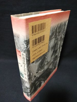 二つ枕 杉浦日向子全集1 | 杉浦日向子 | 筑摩書房 | ¥1,000 - 日本の