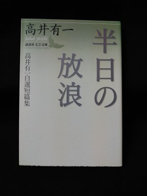 Amazon.co.jp: 鈴木志郎康・田山麻理・赤瀬川原平・荒木経惟