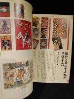 名作コミック集　子どもの昭和史　昭和元年－二十年　別冊太陽　