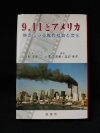 9・11とアメリカ　映画にみる現代社会と文化