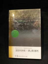 感覚地理の発想　快楽論+映し身論　