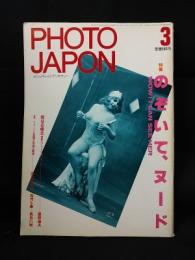 PHOTO JAPON　フォトジャポン　特集　のぞいて、ヌード　昭和61年3月号　