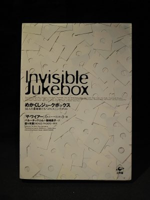 前衛映画理論と前衛芸術(飯島正) / 古書 コモド ブックス / 古本