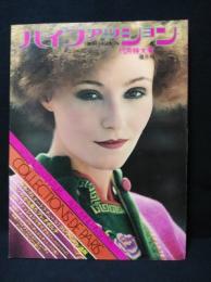 ハイファッション　HIGH FASHION　1975年10月特大号秋　