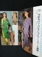 ハイファッション　HIGH FASHION　1975年10月特大号秋　