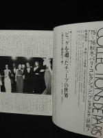 ハイファッション　HIGH FASHION　1975年8月号盛夏　