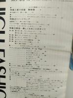 ハイファッション　HIGH FASHION　1975年6月号初夏　