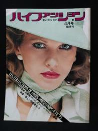 ハイファッション　HIGH FASHION　1975年4月号春　