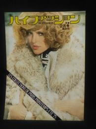 ハイファッション　HIGH FASHION　1975年2月号早春　